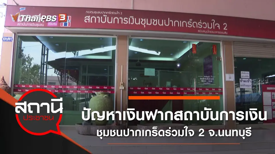 สถานีประชาชน