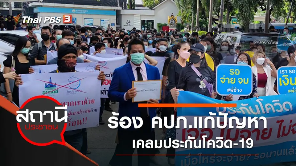 สถานีประชาชน