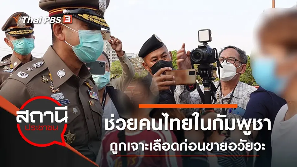 สถานีประชาชน