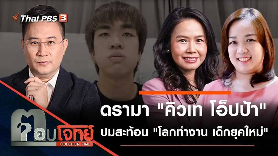 ตอบโจทย์
