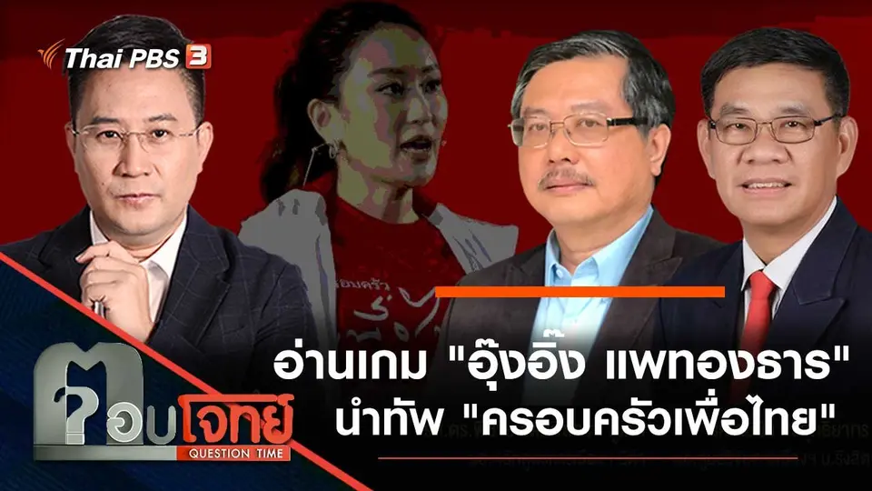 ตอบโจทย์
