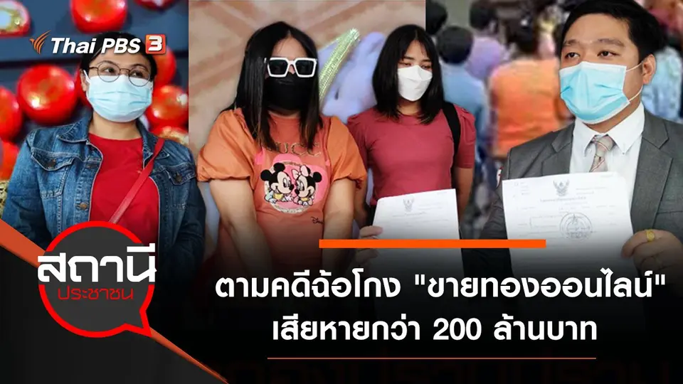 สถานีประชาชน