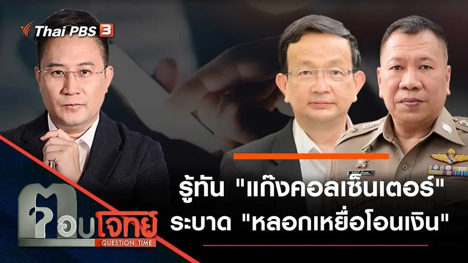 ตอบโจทย์