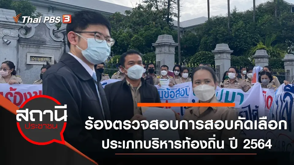 สถานีประชาชน