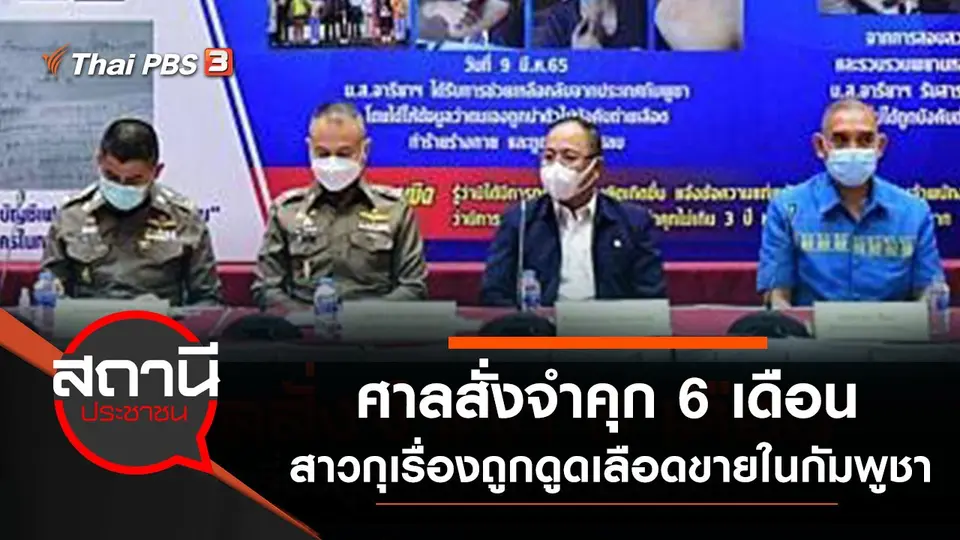 สถานีประชาชน