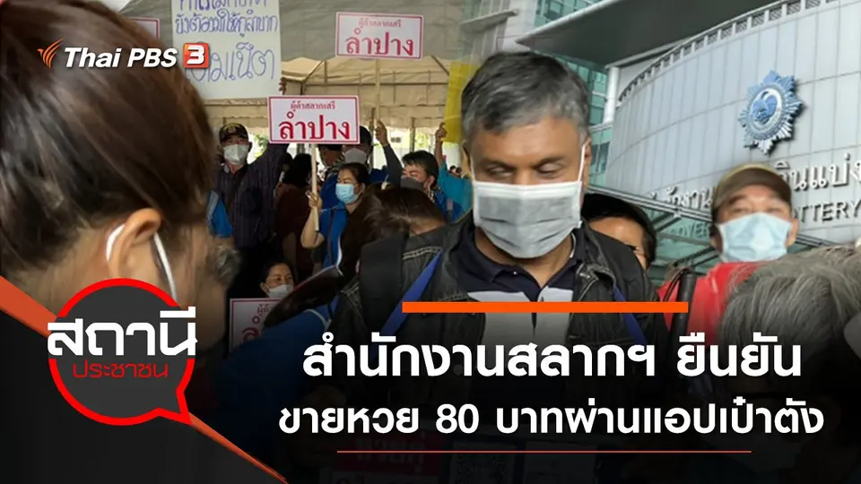 สถานีประชาชน