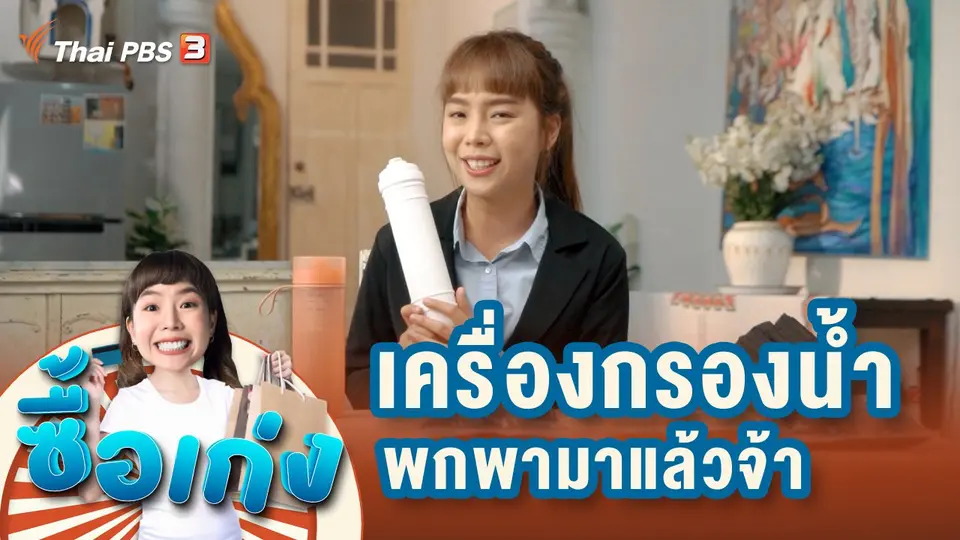 ปิ๊งป่อง! เครื่องกรองน้ำพกพามาแล้วจ้า