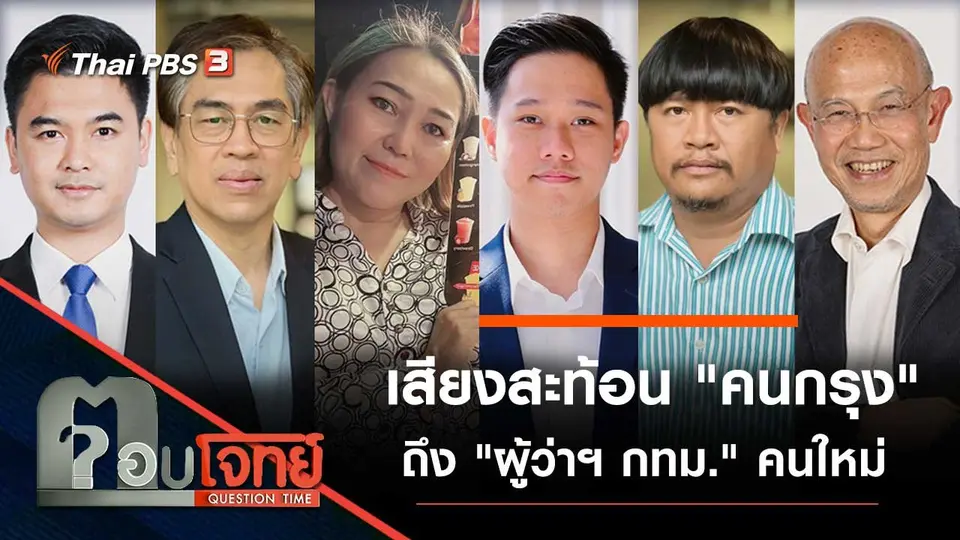 ตอบโจทย์