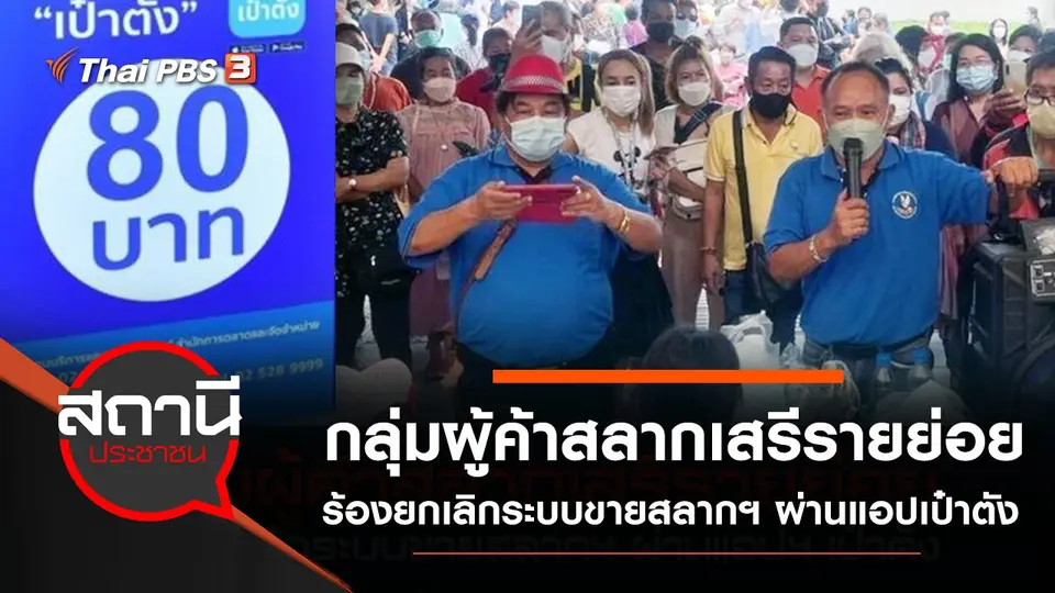 สถานีประชาชน