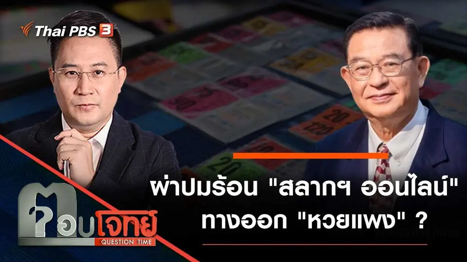 ตอบโจทย์