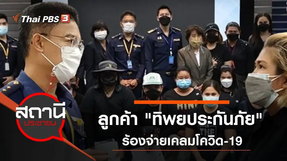 สถานีประชาชน