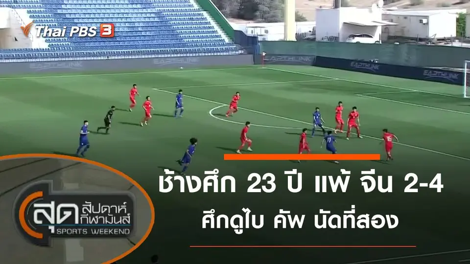 ประเด็นข่าว (27 มี.ค. 65)