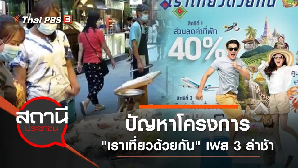 สถานีประชาชน