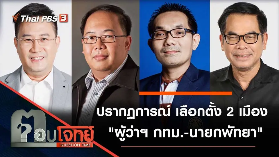 ตอบโจทย์