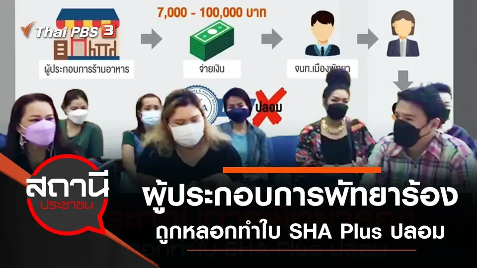 สถานีประชาชน