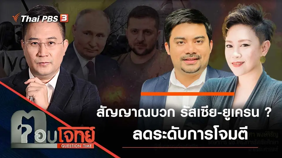 ตอบโจทย์