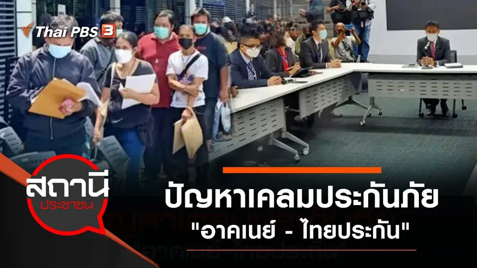 สถานีประชาชน