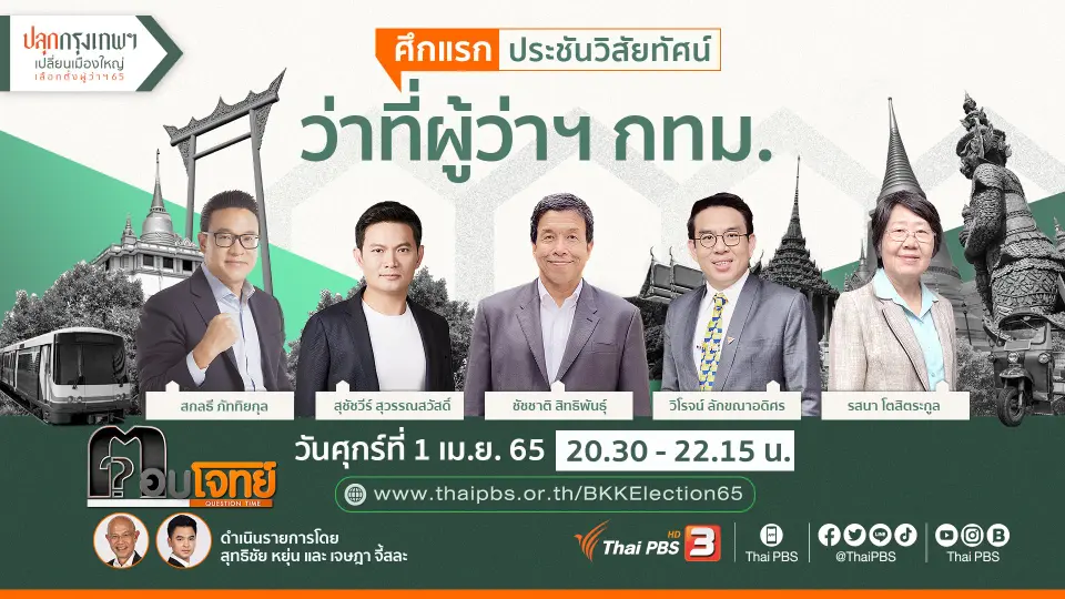ตอบโจทย์