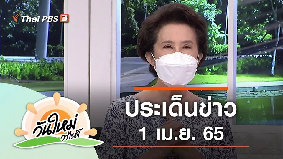 วันใหม่วาไรตี้