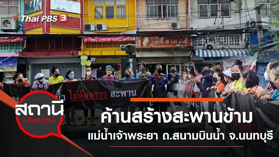 สถานีประชาชน