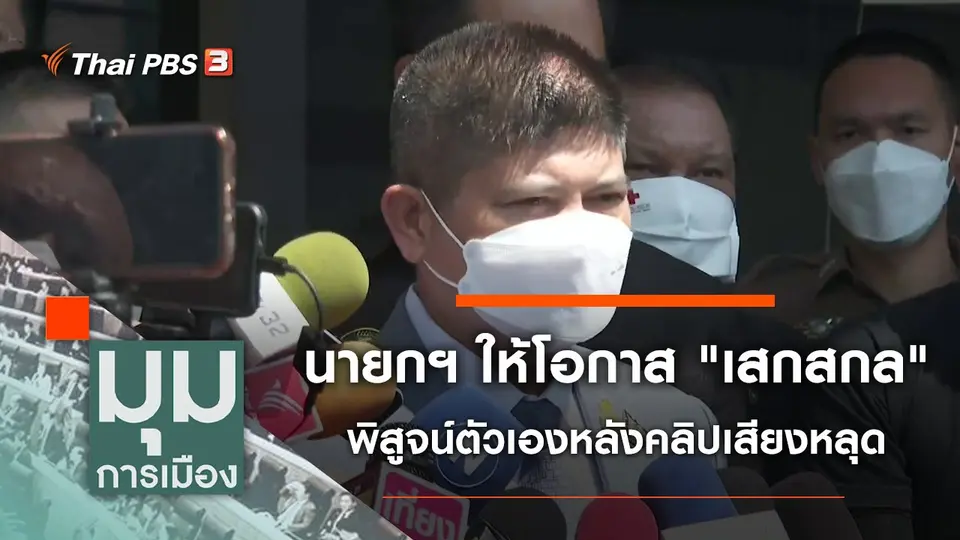 มุมการเมือง