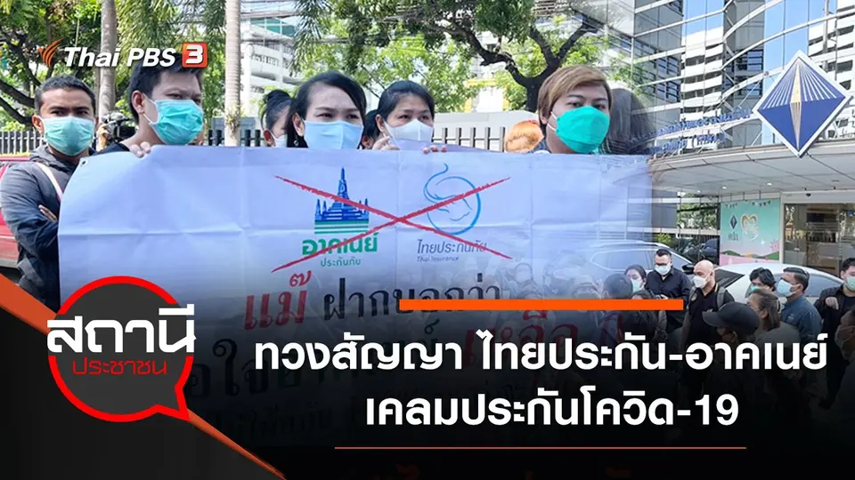 สถานีประชาชน