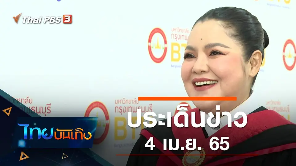 ไทยบันเทิง