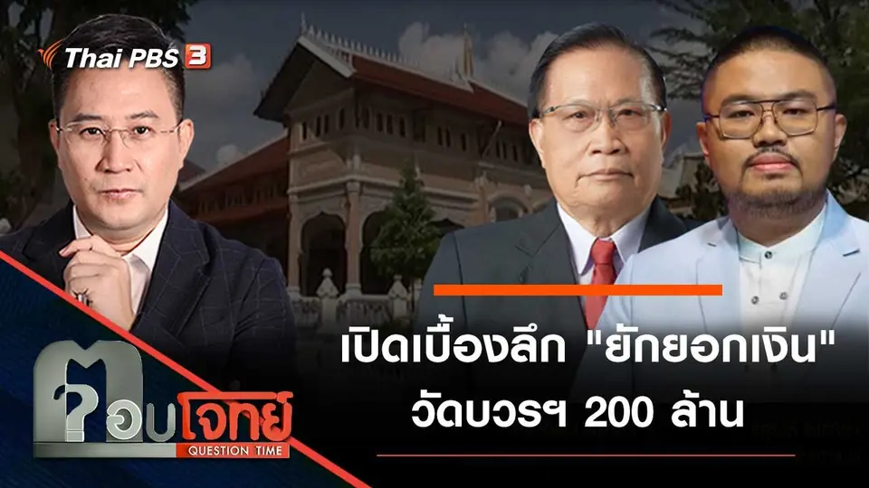 ตอบโจทย์