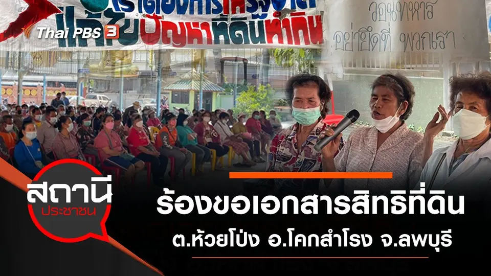 สถานีประชาชน