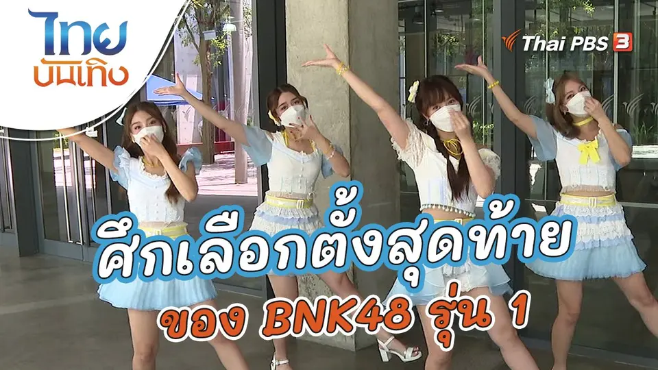 ไทยบันเทิง