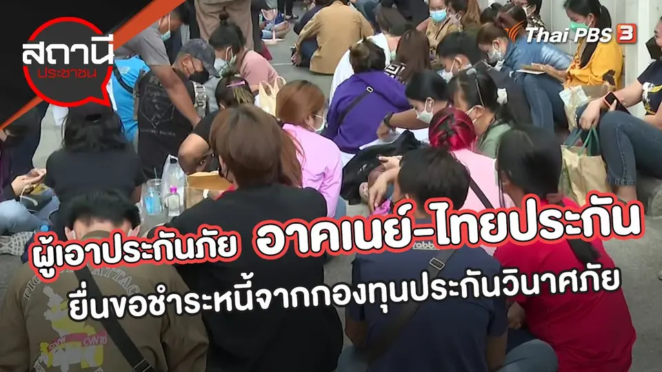 สถานีประชาชน