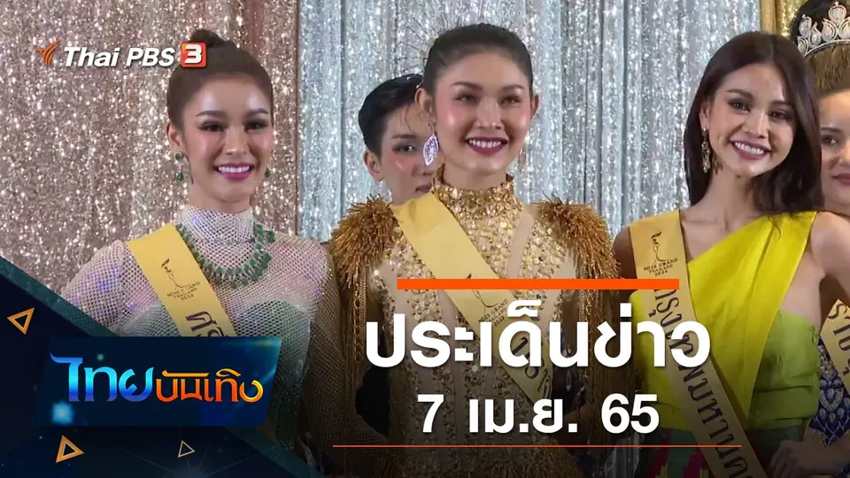 ไทยบันเทิง