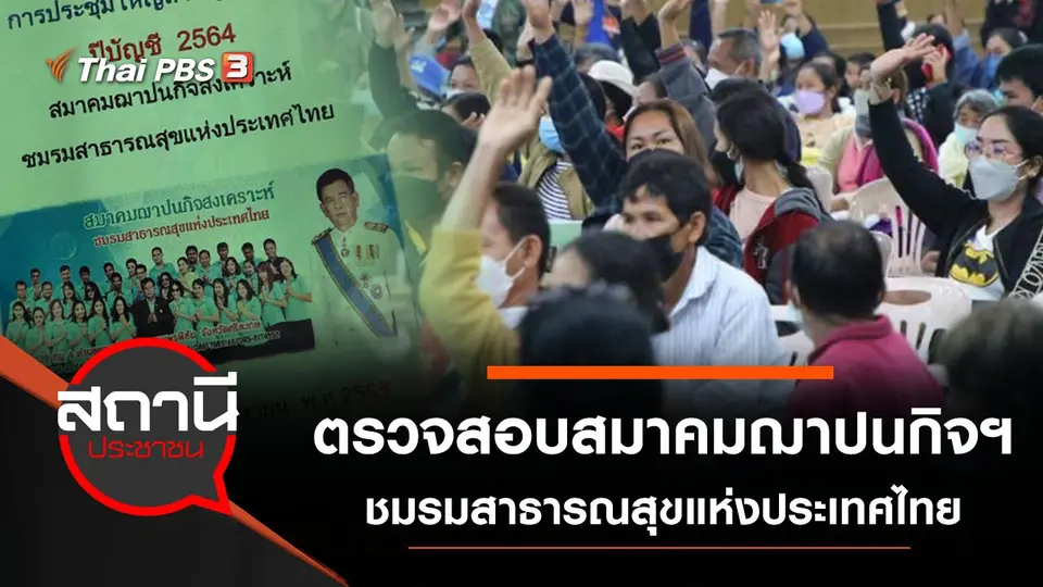สถานีประชาชน