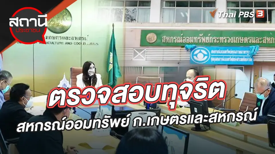 สถานีประชาชน