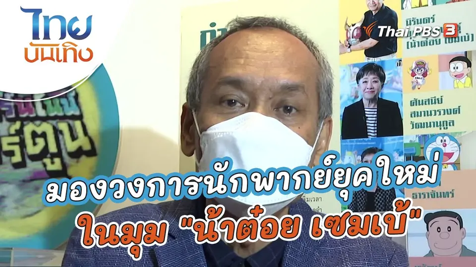 ไทยบันเทิง