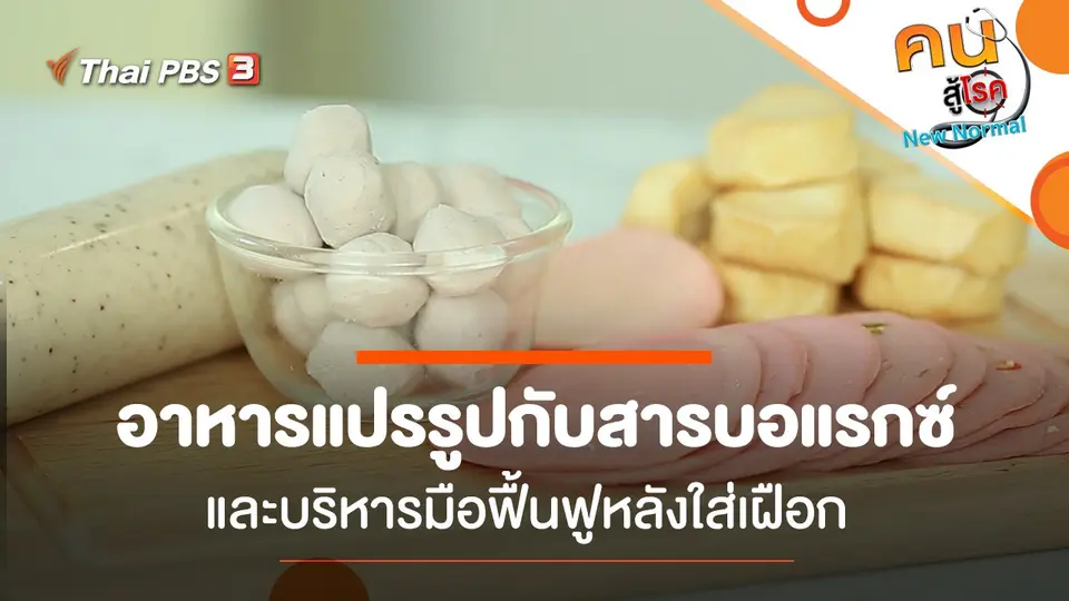 อาหารแปรรูปกับสารบอแรกซ์, บริหารมือฟื้นฟูหลังใส่เฝือก
