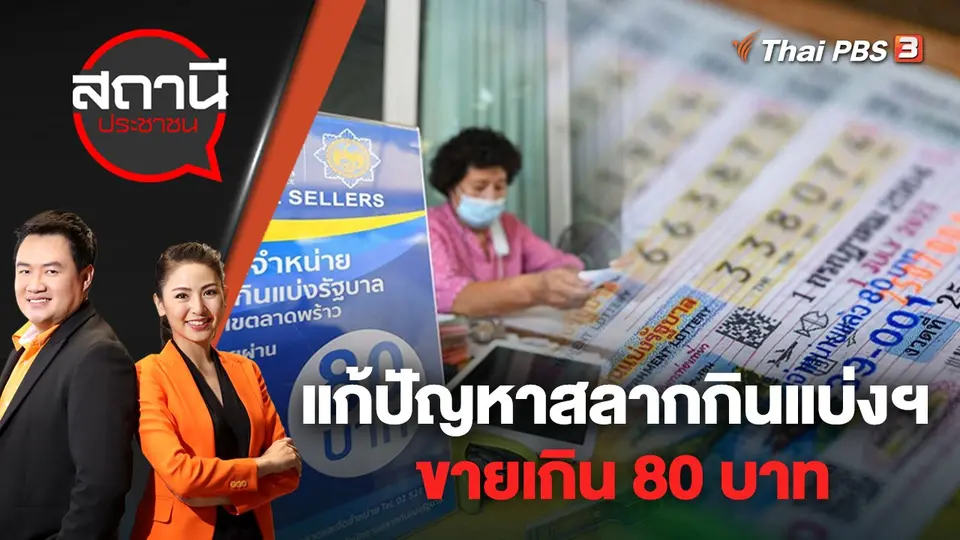 สถานีประชาชน