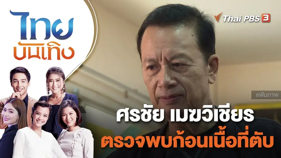 ไทยบันเทิง