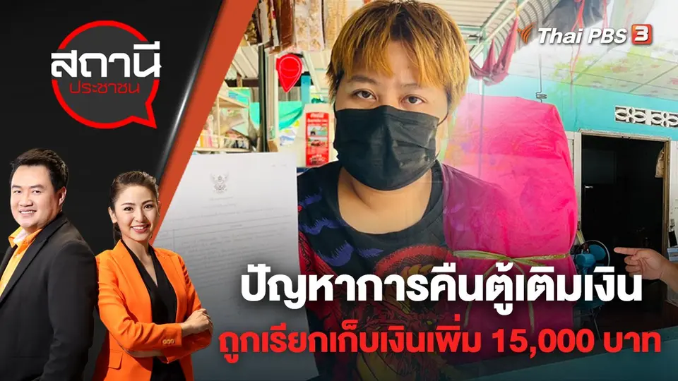 สถานีประชาชน
