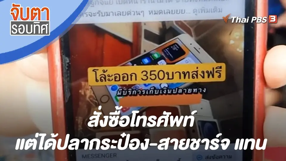 จับตารอบทิศ