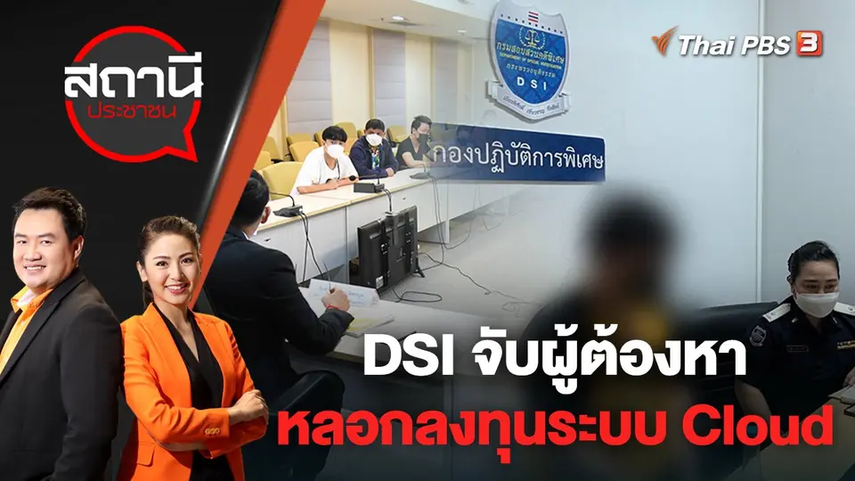 สถานีประชาชน