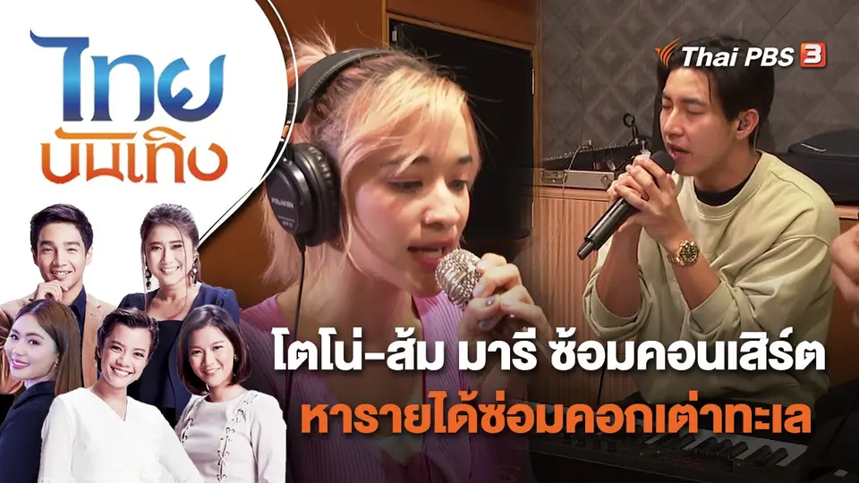 ไทยบันเทิง