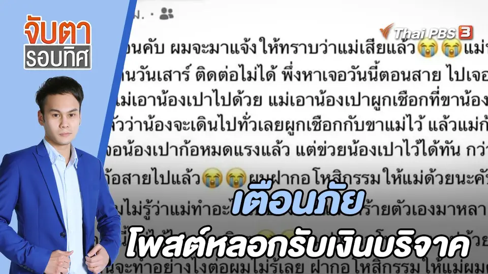 จับตารอบทิศ