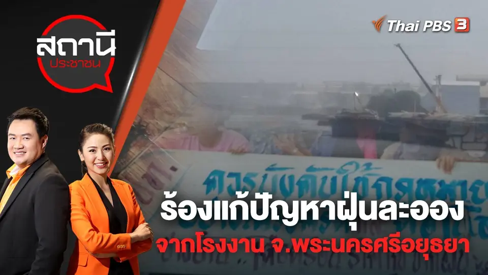 สถานีประชาชน