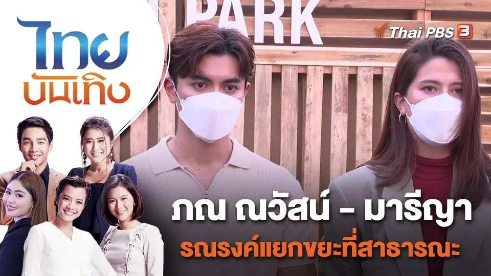 ไทยบันเทิง