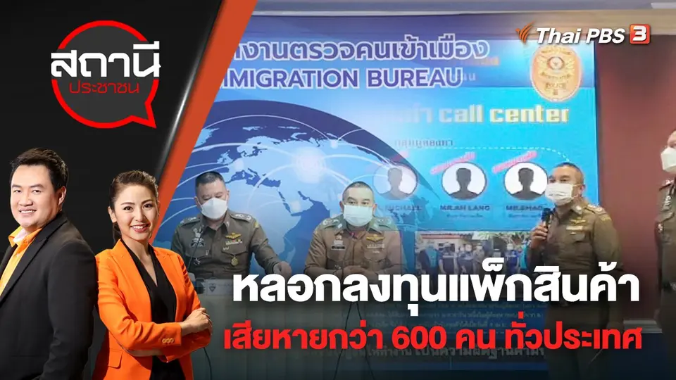 สถานีประชาชน
