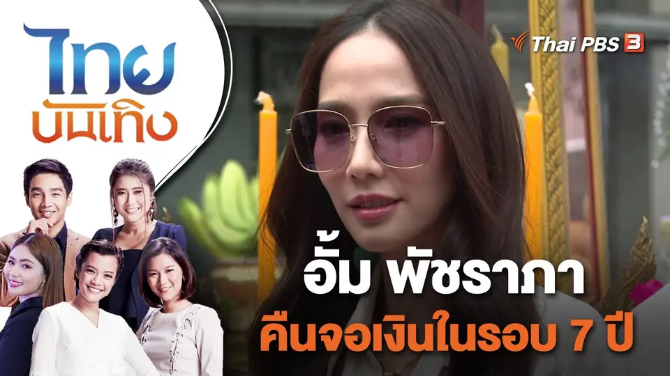 ไทยบันเทิง