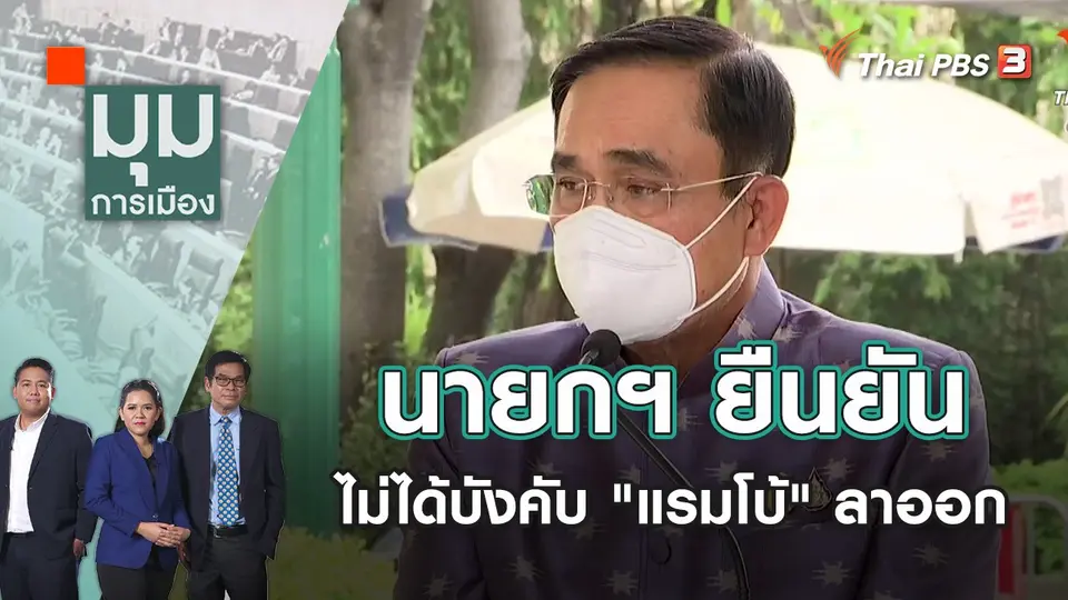มุมการเมือง