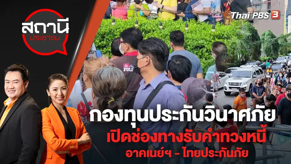 สถานีประชาชน