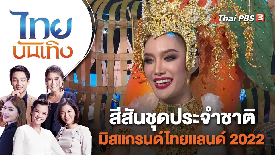 ไทยบันเทิง